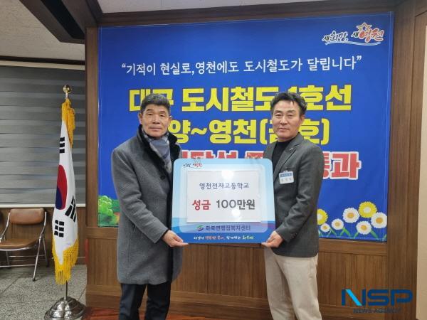 NSP통신-영천전자고등학교는 지난 23일 화북면행정복지센터에 비즈쿨 동아리 활동으로 모은 성금 100만 원을 기부했다. (사진 = 영천시)