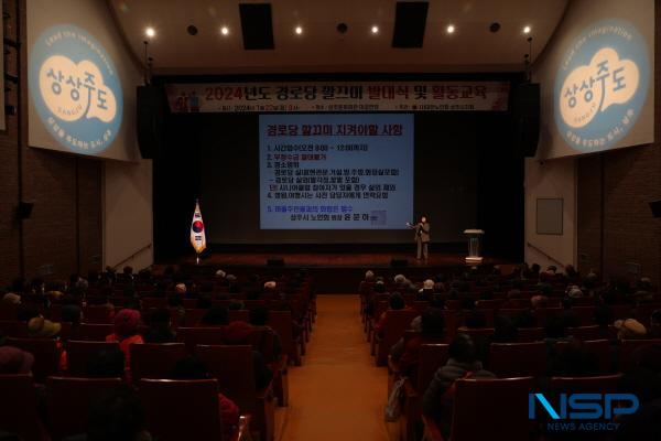 NSP통신-상주시는 2024년 노인일자리 및 사회활동지원사업을 34개 사업별로 3389명의 어르신이 참여한 가운데 지난 22일 본격시작했다고 밝혔다. (사진 = 상주시)