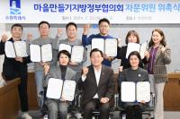 (NSP NEWS Image)수원시, 마을만들기지방정부협의회 자문위원 구성