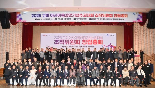 NSP통신-구미시는 24일 시청 대강당에서 2025 구미 아시아육상경기선수권대회 조직위원회 창립총회 를 개최하고 본격적인 대회 준비에 돌입했다. (사진 = 구미시)