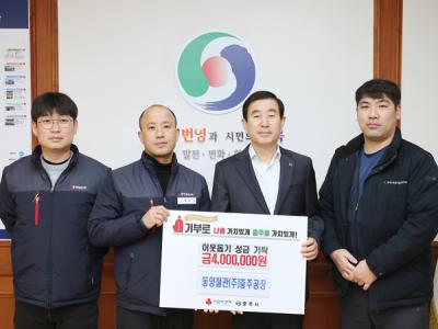 [NSP PHOTO]동양철관, 임직원 급여 끝전 모아 불우이웃돕기 성금 마련