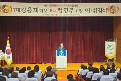 [NSP PHOTO]제8대 경상북도 평생교육지도자협의회장 이·취임식 개최