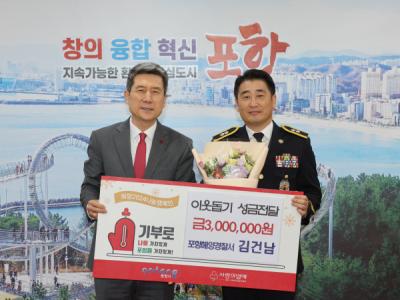 [NSP PHOTO]영예로운 제복상 수상자 해양경찰 김건남 경감, 포항시 찾아 상금 기부