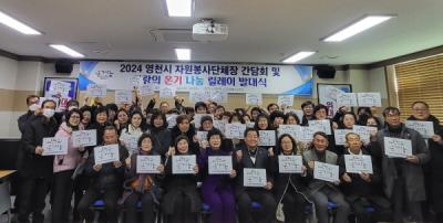 [NSP PHOTO]2024년 영천시 자원봉사단체 간담회 개최