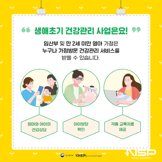 NSP통신-생애초기 건강관리사업 홍보 포스터 (이미지 = 광양시청)