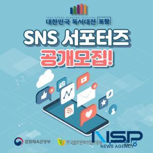 [NSP PHOTO]포항시, 2024 대한민국 독서대전 포항 홍보할 SNS 서포터즈 모집