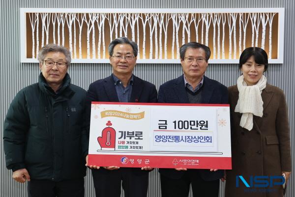 [NSP PHOTO]영양시장상인회, 영양군 찾아 이웃돕기 성금 기탁