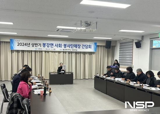 NSP통신-봉강면 사회단체장 간담회 (사진 = 광양시청)