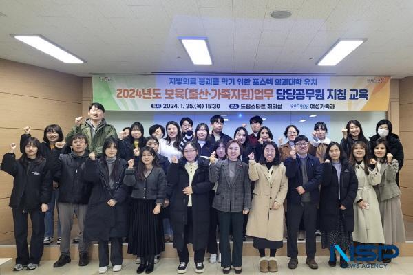 NSP통신-포항시는 25일 드림스타트 회의실에서 보육·출산·가족지원 업무 역량 강화를 위한 교육을 진행했다. (사진 = 포항시)