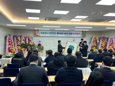 [NSP PHOTO]곡성군4-H연합회, 제58·59대 회장단 이·취임식 개최