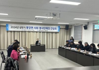 [NSP PHOTO]광양 봉강면, 사회단체장 간담회 열어 소통과 화합 다짐