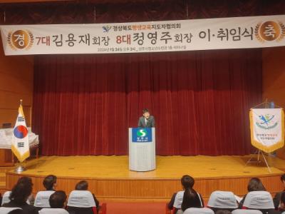 [NSP PHOTO]경상북도 평생교육지도자협의회 회장 이·취임식 개최