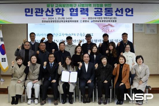 NSP통신-광양민관산학 교육협력위원회 참석자 기념 찰영 (사진 = 광양시청)