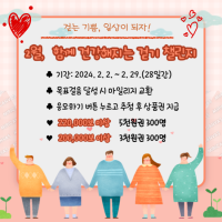 [NSP PHOTO]광양시, 워크온 2월 함께 건강해지는 걷기 챌린지 운영