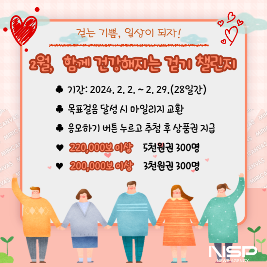 NSP통신-워크온 2월 함께 건강해지는 걷기 챌린지 운영 포스터 (이미지 = 광양시청)