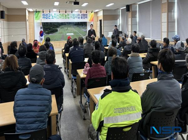 [NSP PHOTO]의성군, 노지 스마트농업 시범사업 사업설명회 실시