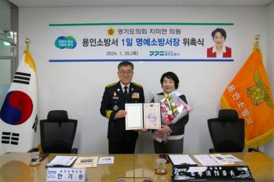 [NSP PHOTO]지미연 경기도의원, 용인소방서 1일 명예소방서장 위촉