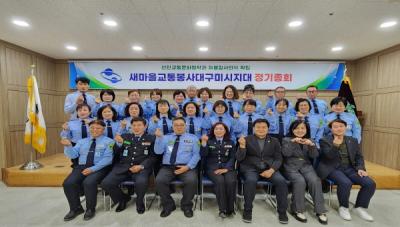 [NSP PHOTO]새마을교통봉사대구미시지대, 정기총회 개최