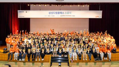 [NSP PHOTO]삼성 드림클래스 겨울캠프 및 1기 수료식 개최