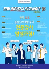 [NSP PHOTO]대구지역인적자원개발위원회, 응용SW개발 분야 강사 양성과정 참가자 모집