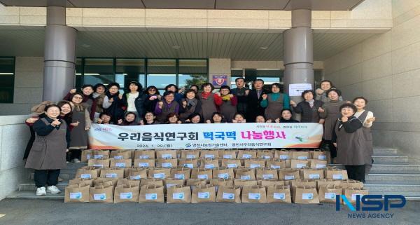 NSP통신-영천시우리음식연구회는 29일 농업기술센터에서 회원 30여 명이 참여한 이웃사랑 떡국떡 나눔 봉사 를 실시했다. (사진 = 영천시)