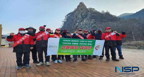 [NSP PHOTO]대구광역시 군위군, 산불예방 캠페인 시행