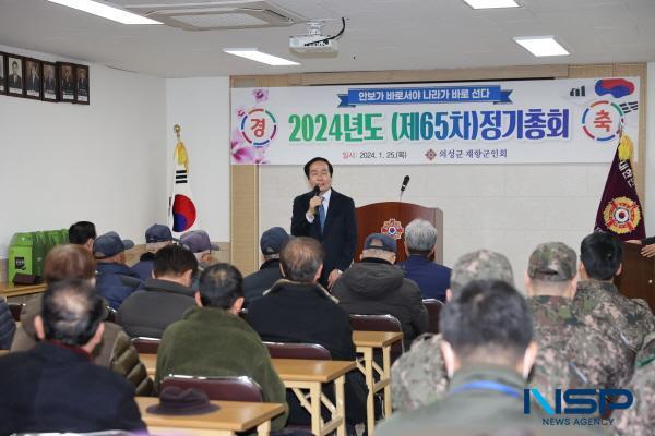 NSP통신-의성군 재향군인회는 지난 25일 향군회관에서 김주수 의성군수와 각 보훈단체장, 향군회원 등 80여 명이 참석한 가운데 제65차 정기총회를 개최했다. (사진 = 의성군)