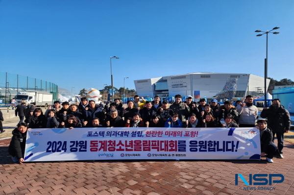 [NSP PHOTO]포항시, 2024년 강원 동계청소년올림픽대회 관람 및 시설 견학차 강릉 방문