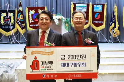 [NSP PHOTO]재대구영양군향우회, 희망2024 나눔캠페인 성금 기탁