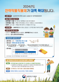 [NSP PHOTO]광양시, 2월부터 전략작물직불금 신청하세요