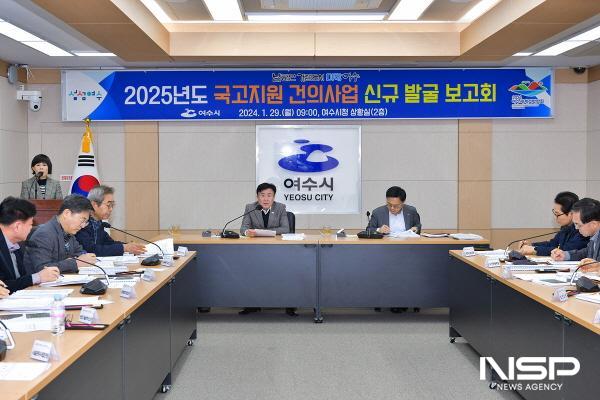 NSP통신-여수시가 국고지원 건의사업 신규 발굴 보고회를 개최했다. (사진 = 여수시)