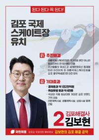 (NSP NEWS Image)김보현 국힘 김포갑 국회의원 예비후보, 풍무역세권 내 김포 국제스케이트장 유치 공약 발표