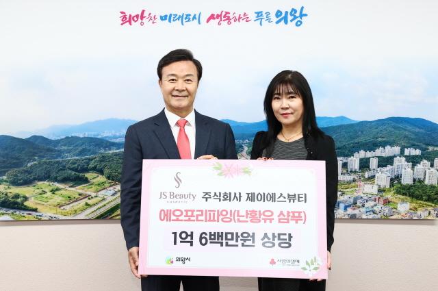 NSP통신-29일 제이에스뷰티에서 의왕시에 1억600만원 상당 헤어제품을 기탁한 가운데 김성제 의왕시장(왼쪽)과 박혜진 제이에스뷰티 대표가 기념촬영을 하고 있다. (사진 = 의왕시)