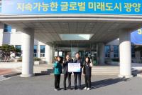 [NSP PHOTO]광덕개발, 광양읍에 후원금 기탁