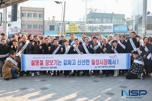 [NSP PHOTO]대구시교육청, 칠성종합시장에서 설맞이 전통시장 장보기 행사 가져