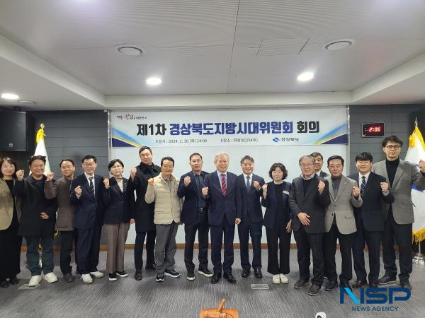 NSP통신-경상북도는 30일 경북도청에서 2024년도 제1차 경상북도 지방시대위원회 회의를 개최해 의결 안건 5건과 보고 안건 2건을 심의하고, 경북이 주도하는 지방정주시대를 본격적으로 열어가는 첫 회의를 개최했다. (사진 = 경상북도)