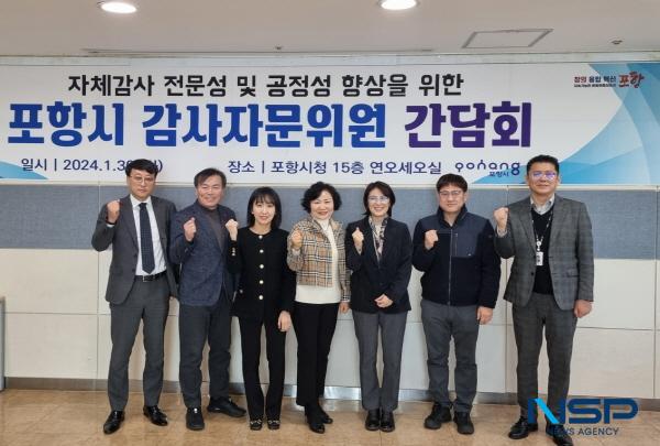 [NSP PHOTO]포항시, 2024년 감사자문위원회 개최