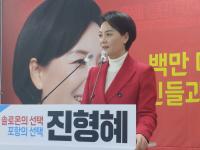 [NSP PHOTO]진형혜 변호사, 포항남·울릉 지역구 출마선언...포항 백만 메가시티 만들겠다 포부 밝혀