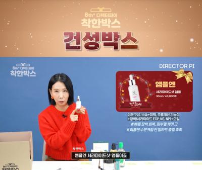 [NSP PHOTO]코리아나 앰플엔 디렉터파이 착한 박스 두리모 기부 캠페인 동참