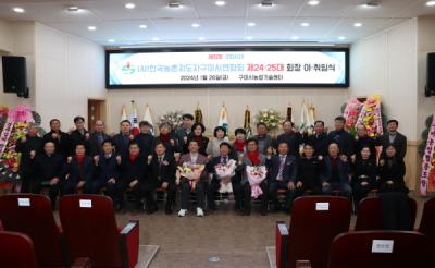[NSP PHOTO]한국농촌지도자 구미시연합회, 임원 이·취임식 개최
