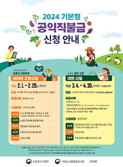 [NSP PHOTO]수원시, 2024 기본형 공익직불금 신청하세요