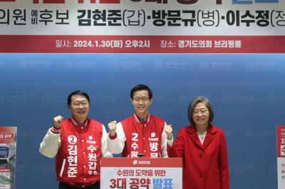 [NSP PHOTO]국민의힘 수원시 예비후보 3명, 수원시민 출퇴근 교통공약 발표