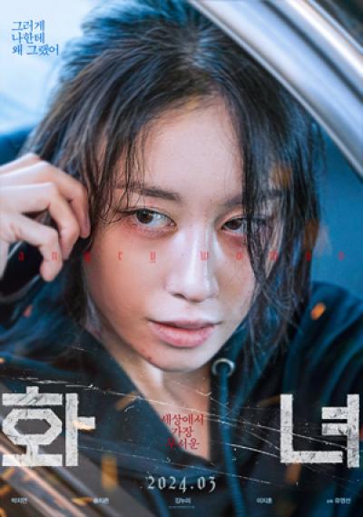 [NSP NEWS Image]‘화녀’ 3월 개봉…박지연, 스릴러 첫 도전