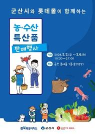 NSP통신- (이미지 = 군산시)