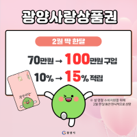 [NSP PHOTO]설 명절, 광양시가 쏜다! 쏜다! 쏜다!