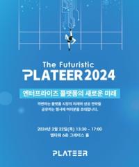 [NSP PHOTO]플래티어, The Futuristic PLATEER 2024 개최