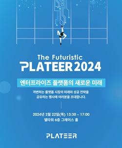 NSP통신-The Futuristic PLATEER 2024 행사 포스터 (사진 = 플래티어)