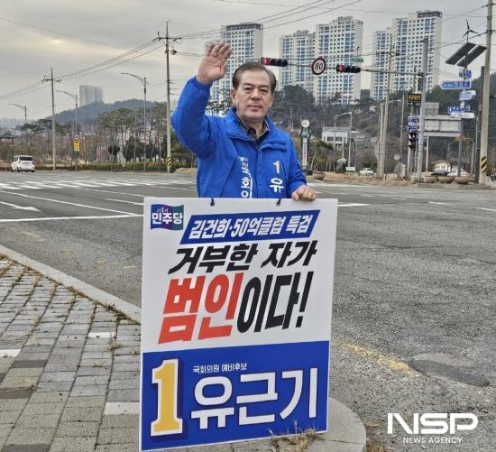 NSP통신-쌍 특검법 수용 촉구 피켓시위를 하고 있는 유근기 국회의원 예비후보 (사진 = 유근기 국회의원 예비후보 홍보실)