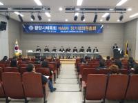 [NSP PHOTO]광양시체육회, 2024년도 이사회 및 정기총회 개최