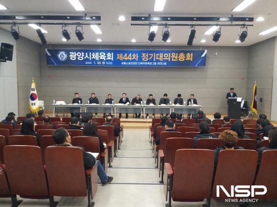 NSP통신-광양시체육회 제44차 정기대의원총회 (사진 = 광양시청)